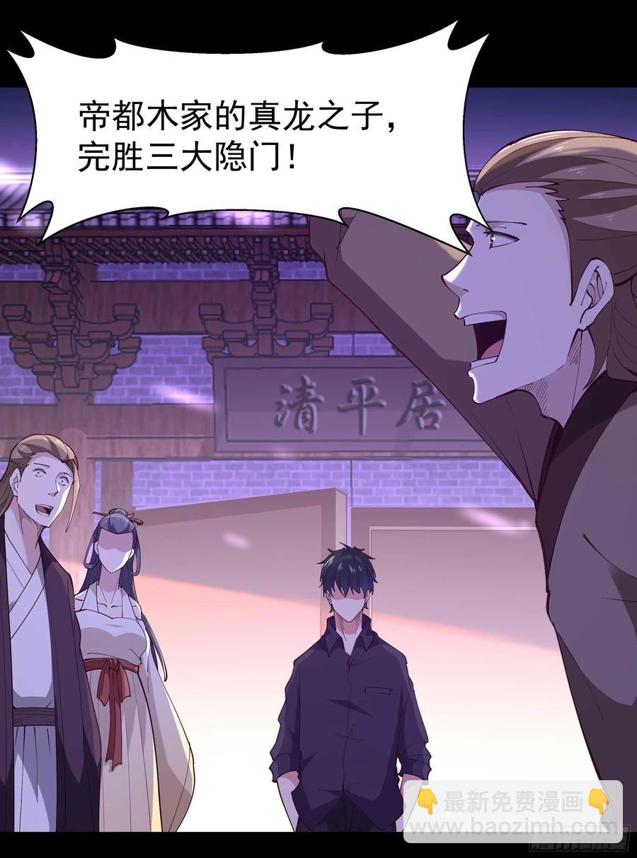 🍲重生都市天尊 第262话 终于来接我了 第4页