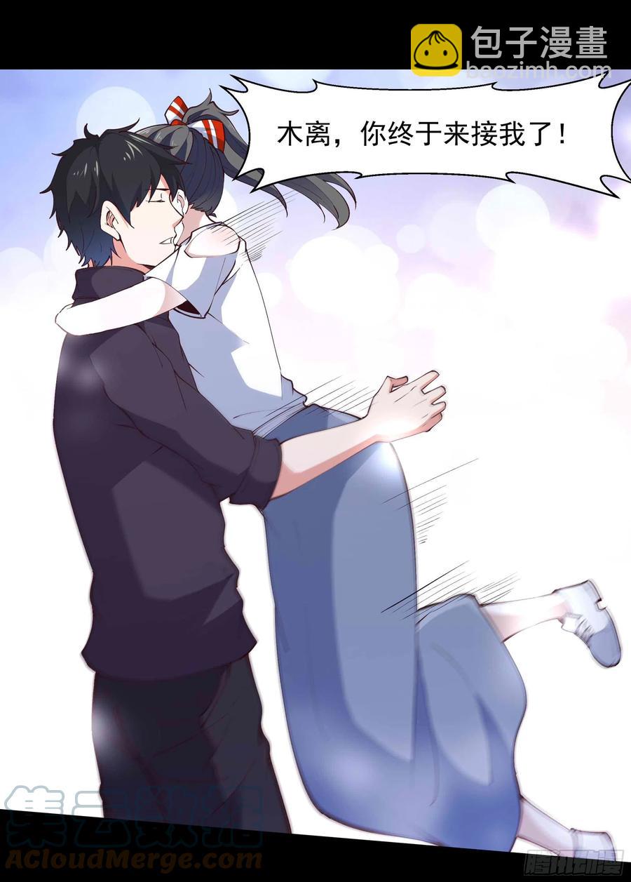 🍲重生都市天尊 第262话 终于来接我了 第9页