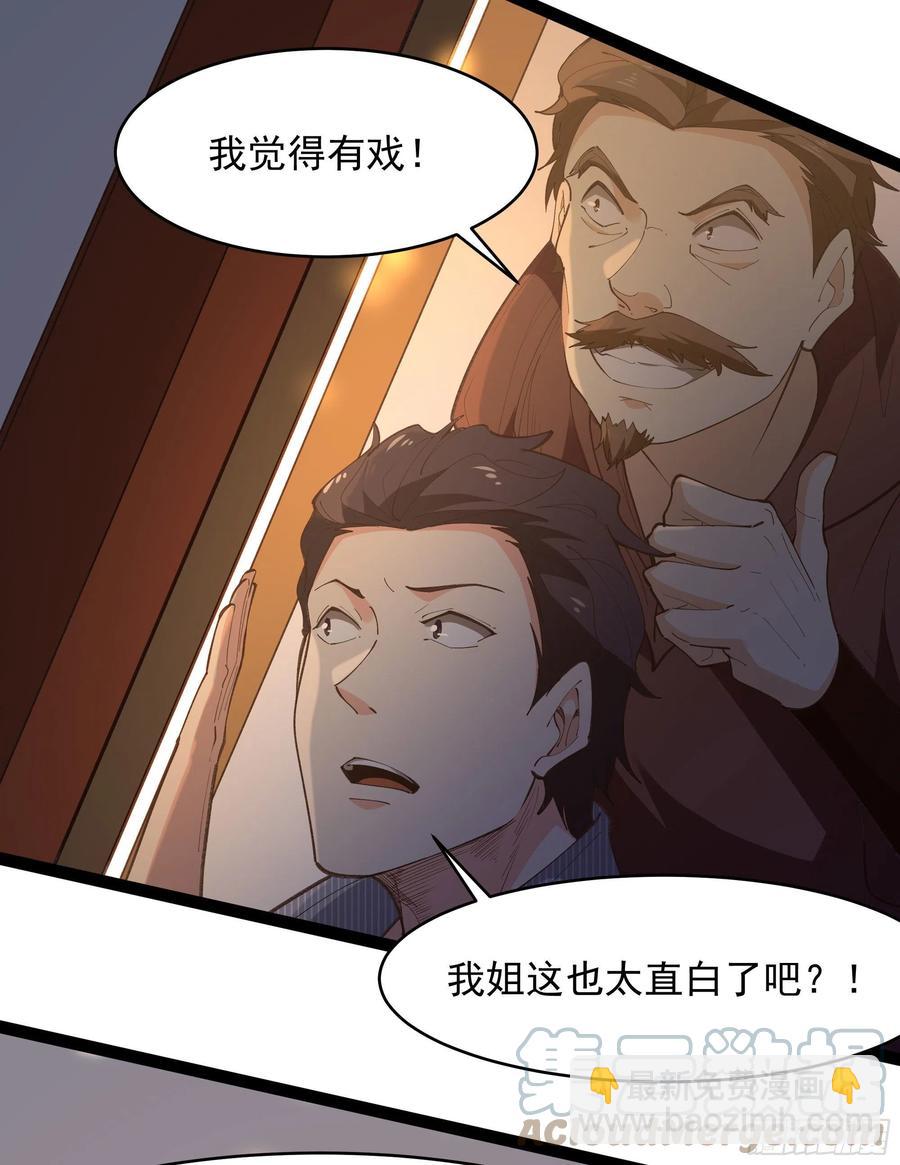 🍲重生都市天尊 第264话 真皇甫月 第11页