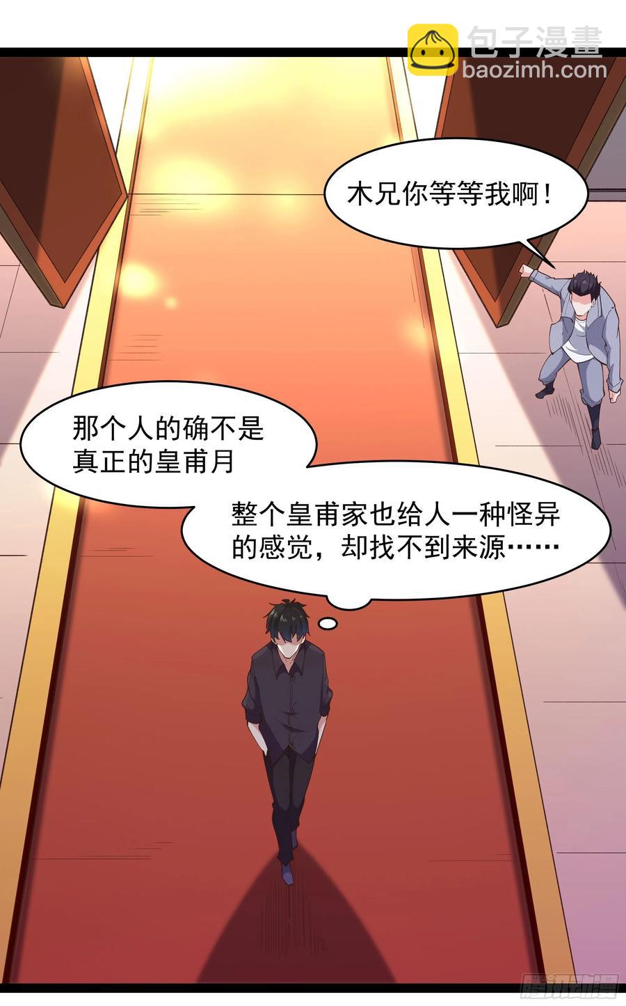 🍲重生都市天尊 第264话 真皇甫月 第14页