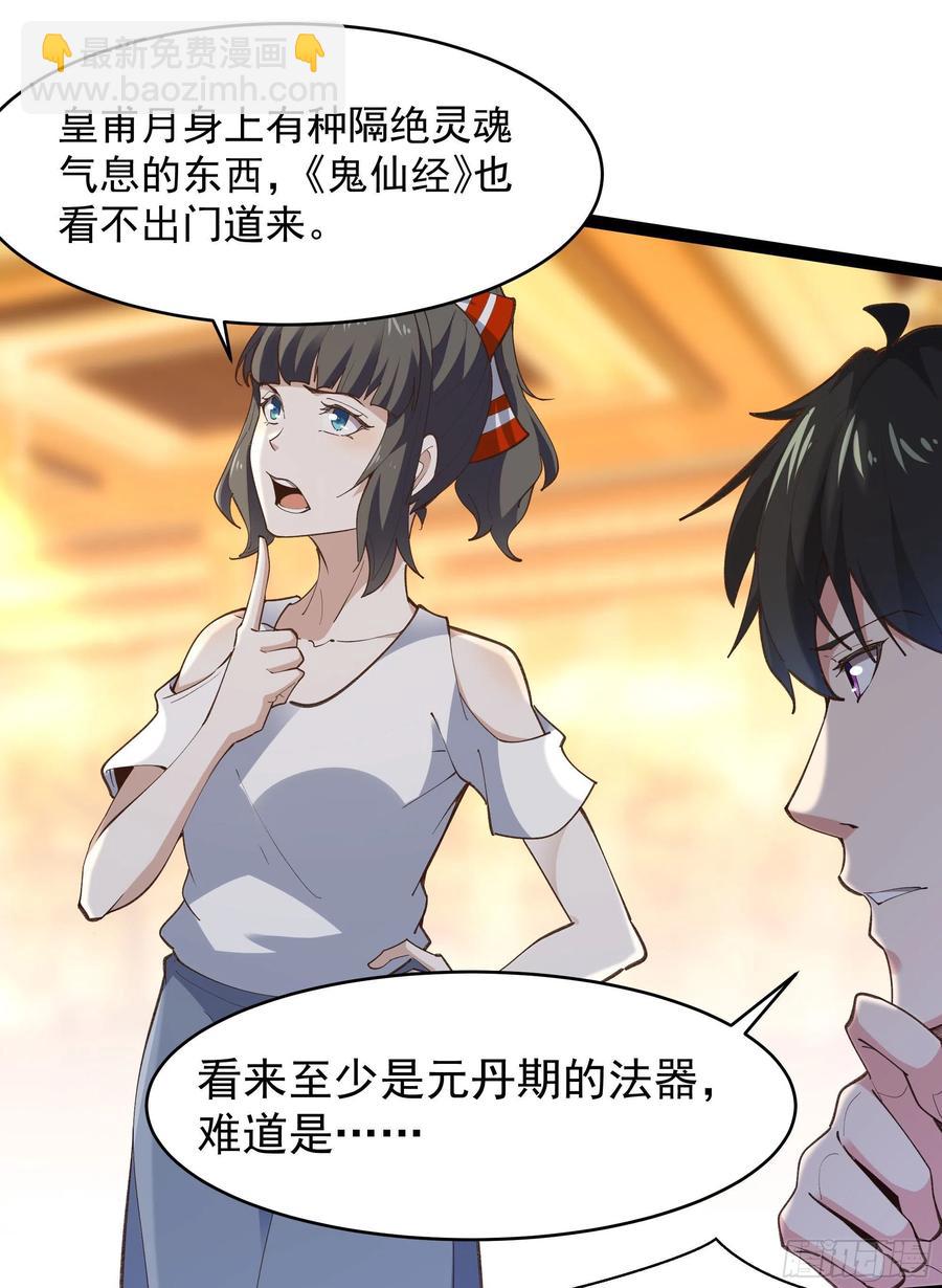 🍲重生都市天尊 第264话 真皇甫月 第16页