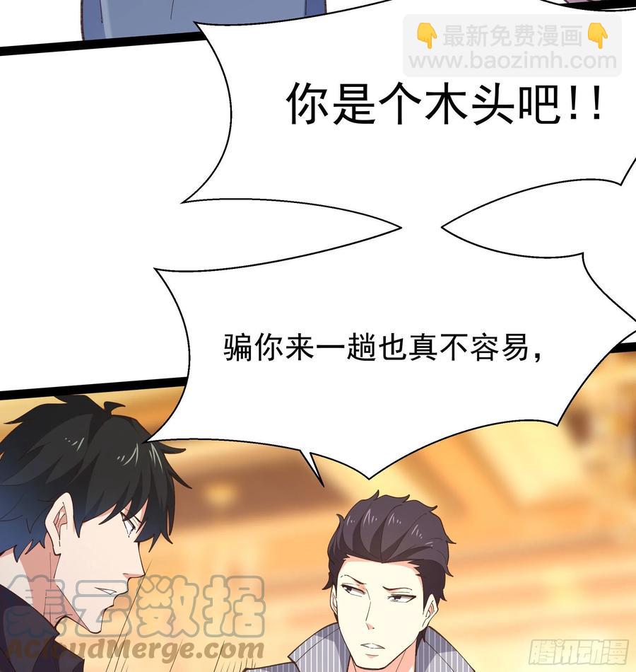🍲重生都市天尊 第264话 真皇甫月 第17页