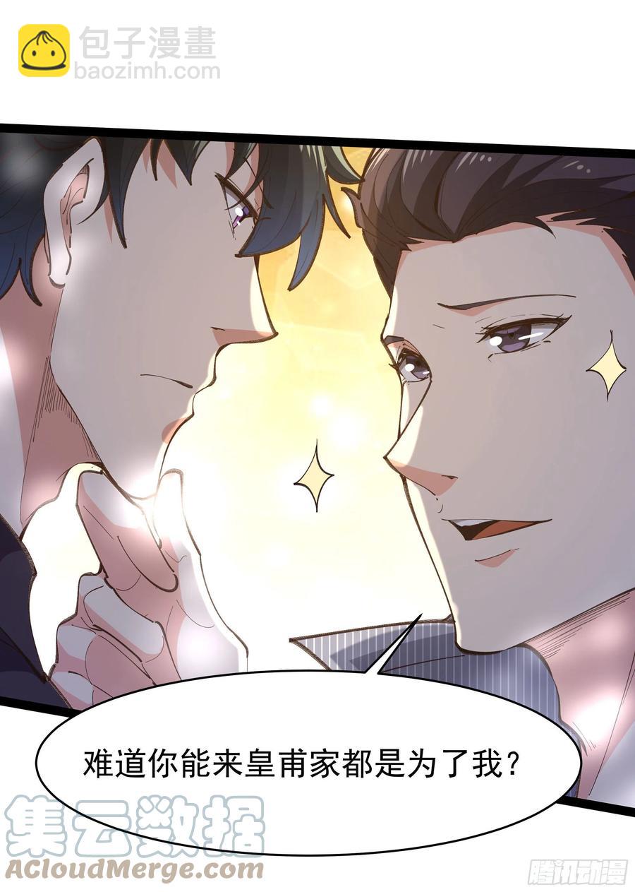 🍲重生都市天尊 第264话 真皇甫月 第19页