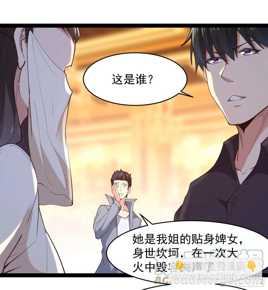 🍲重生都市天尊 第264话 真皇甫月 第23页
