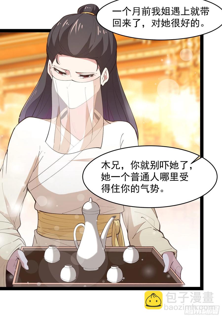 🍲重生都市天尊 第264话 真皇甫月 第24页
