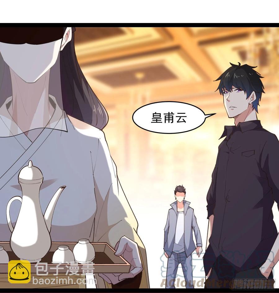 🍲重生都市天尊 第264话 真皇甫月 第25页