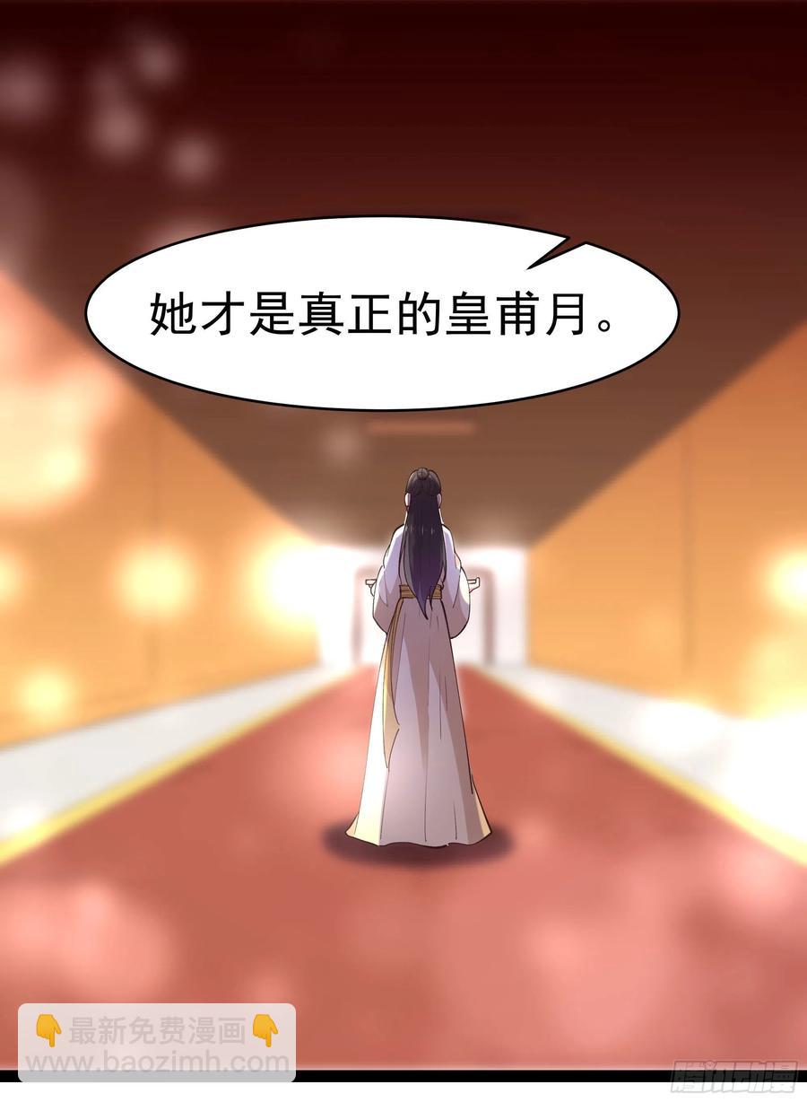 🍲重生都市天尊 第264话 真皇甫月 第26页