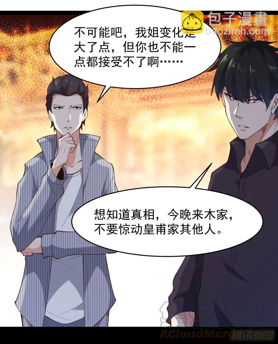 🍲重生都市天尊 第264话 真皇甫月 第27页