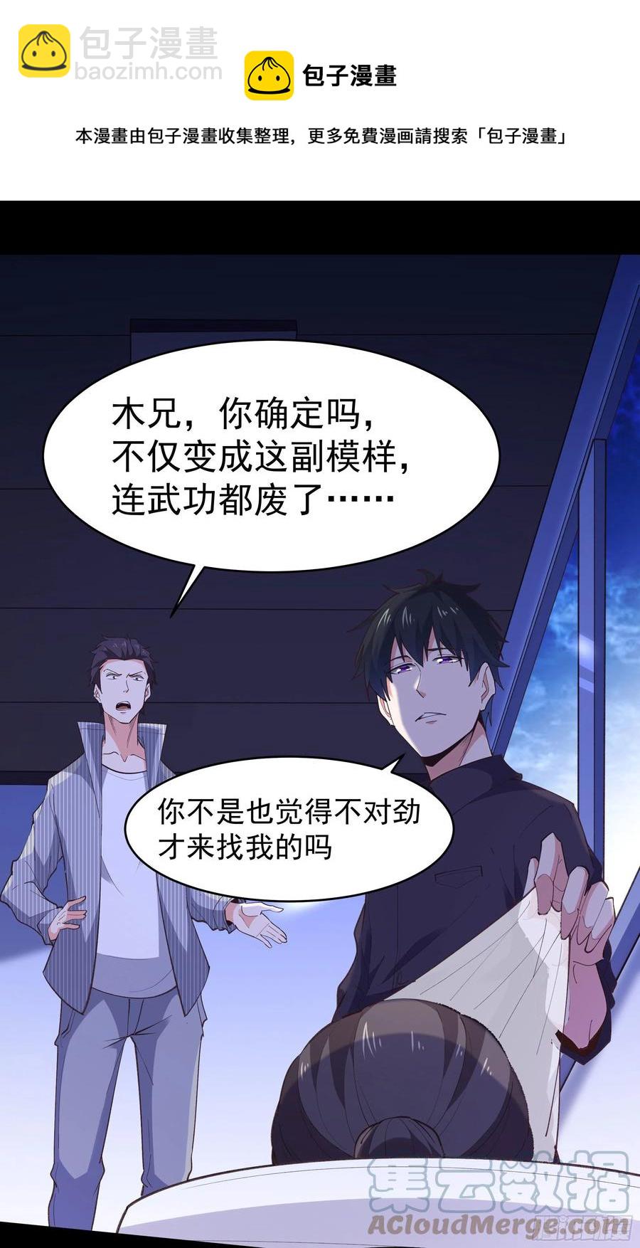 🍲重生都市天尊 第264话 真皇甫月 第31页