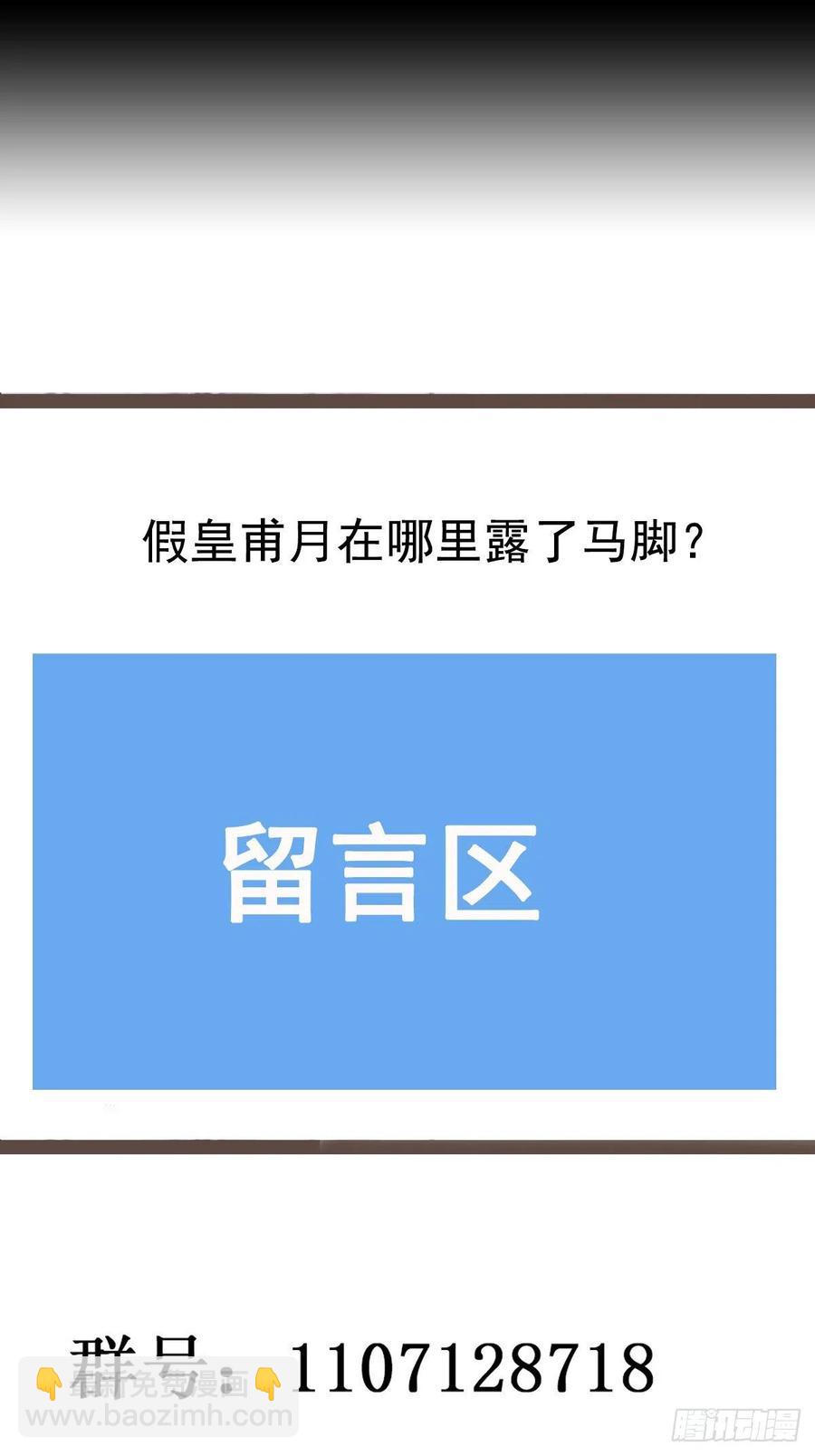 🍲重生都市天尊 第264话 真皇甫月 第38页