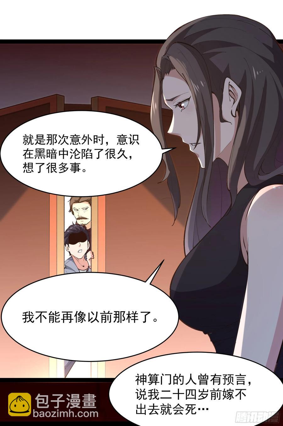 🍲重生都市天尊 第264话 真皇甫月 第4页