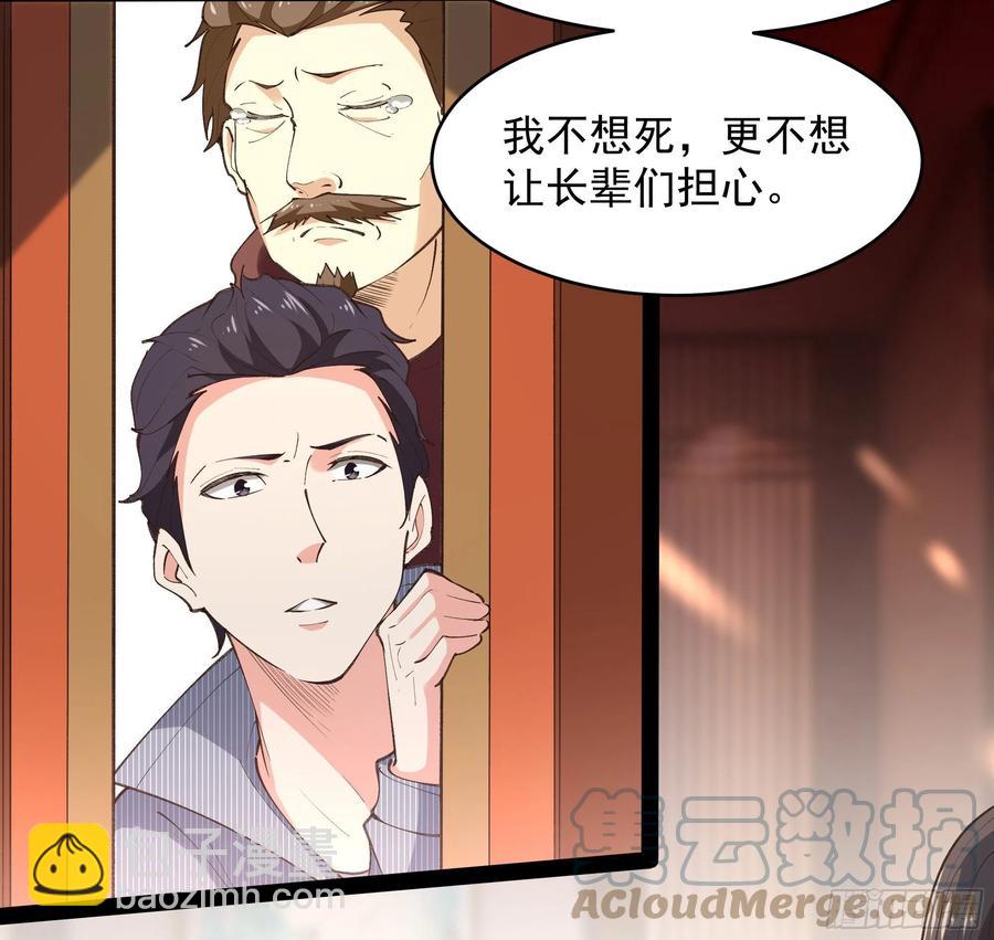 🍲重生都市天尊 第264话 真皇甫月 第5页