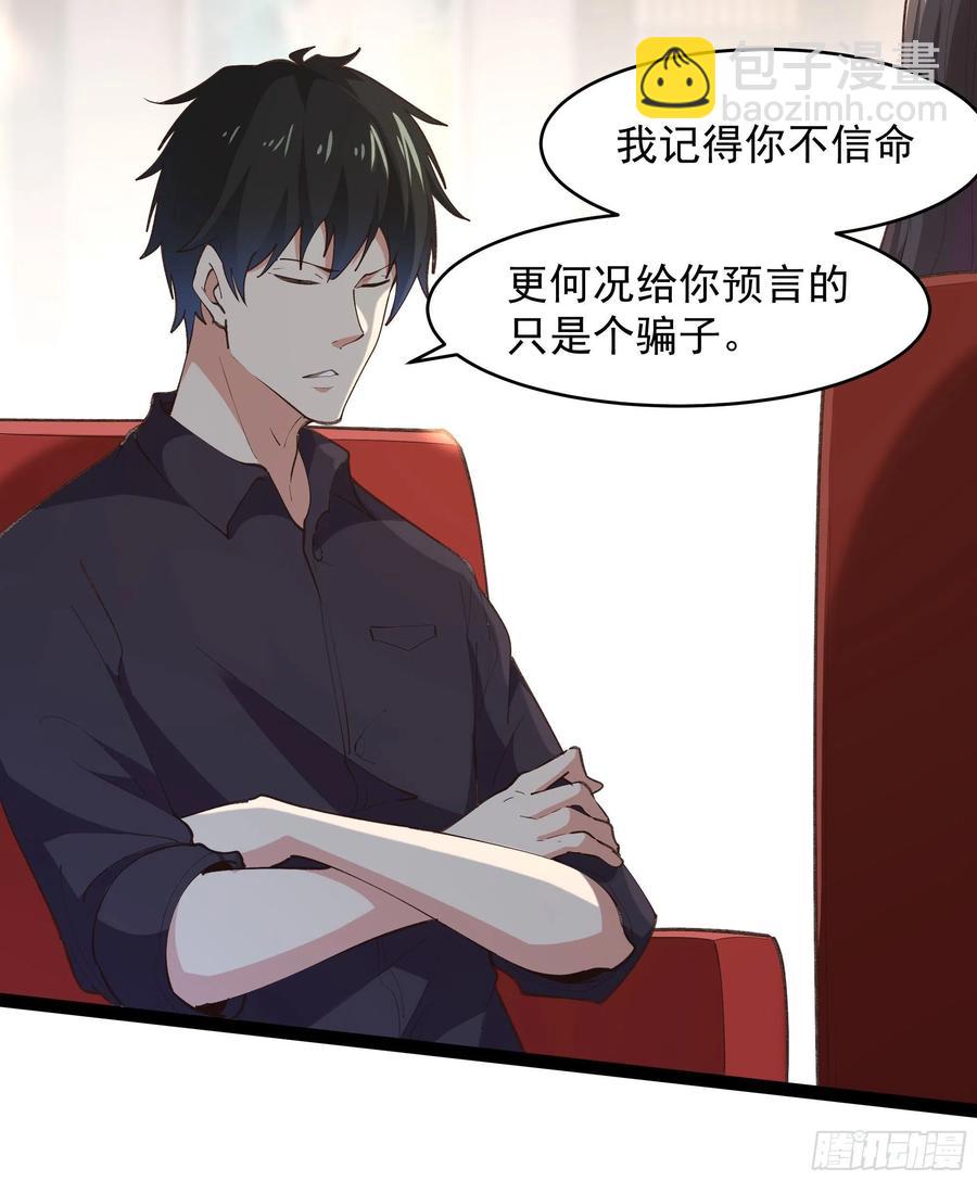 🍲重生都市天尊 第264话 真皇甫月 第6页