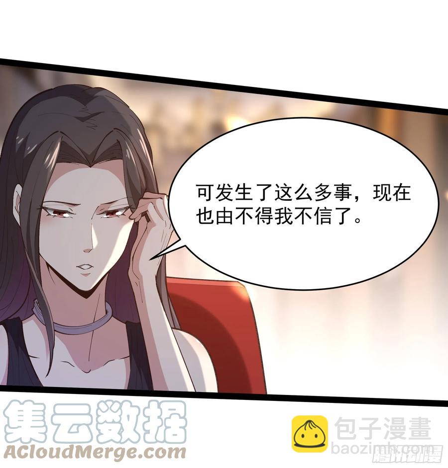🍲重生都市天尊 第264话 真皇甫月 第7页