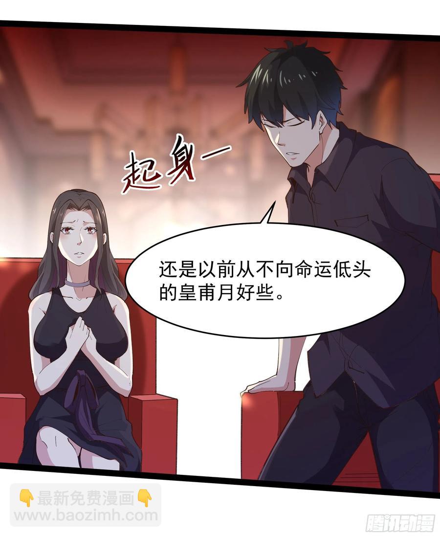🍲重生都市天尊 第264话 真皇甫月 第8页