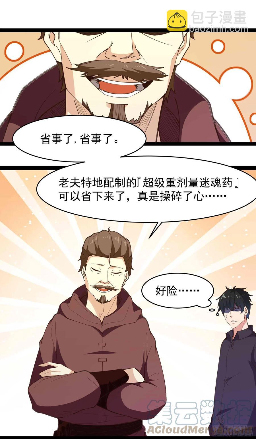 🍲重生都市天尊 第266话 关门打狗 第10页