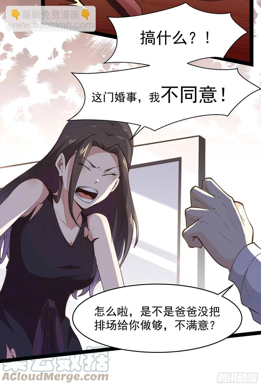 🍲重生都市天尊 第266话 关门打狗 第13页
