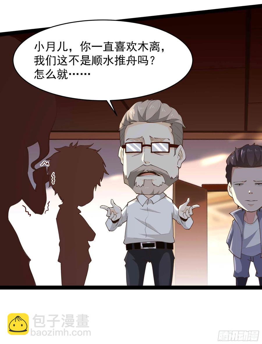 🍲重生都市天尊 第266话 关门打狗 第15页