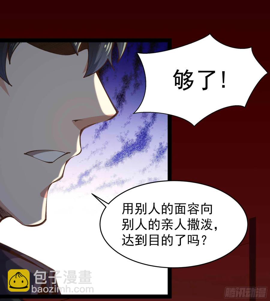 🍲重生都市天尊 第266话 关门打狗 第17页