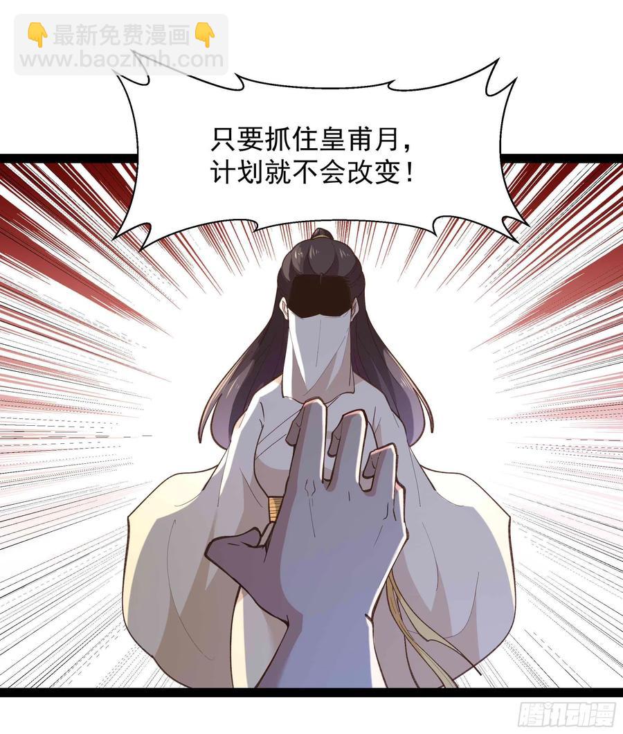 🍲重生都市天尊 第266话 关门打狗 第29页