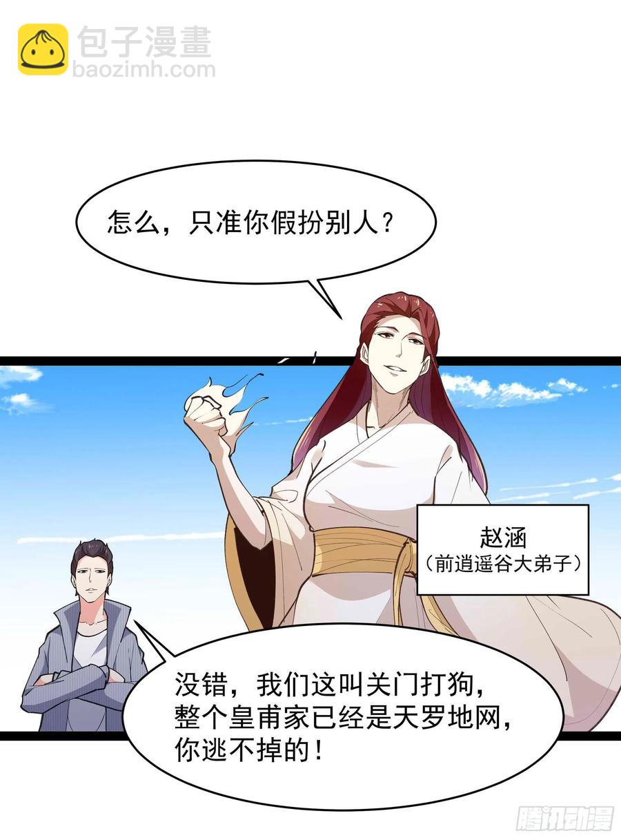 🍲重生都市天尊 第266话 关门打狗 第39页