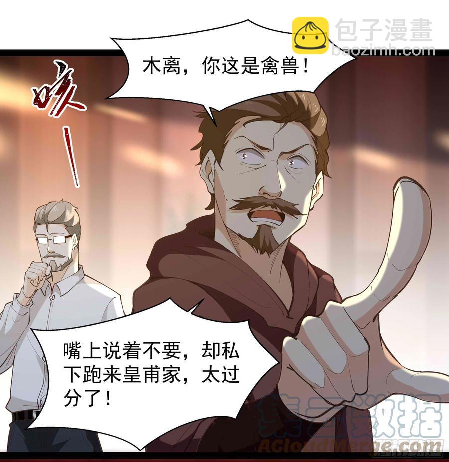 🍲重生都市天尊 第266话 关门打狗 第4页