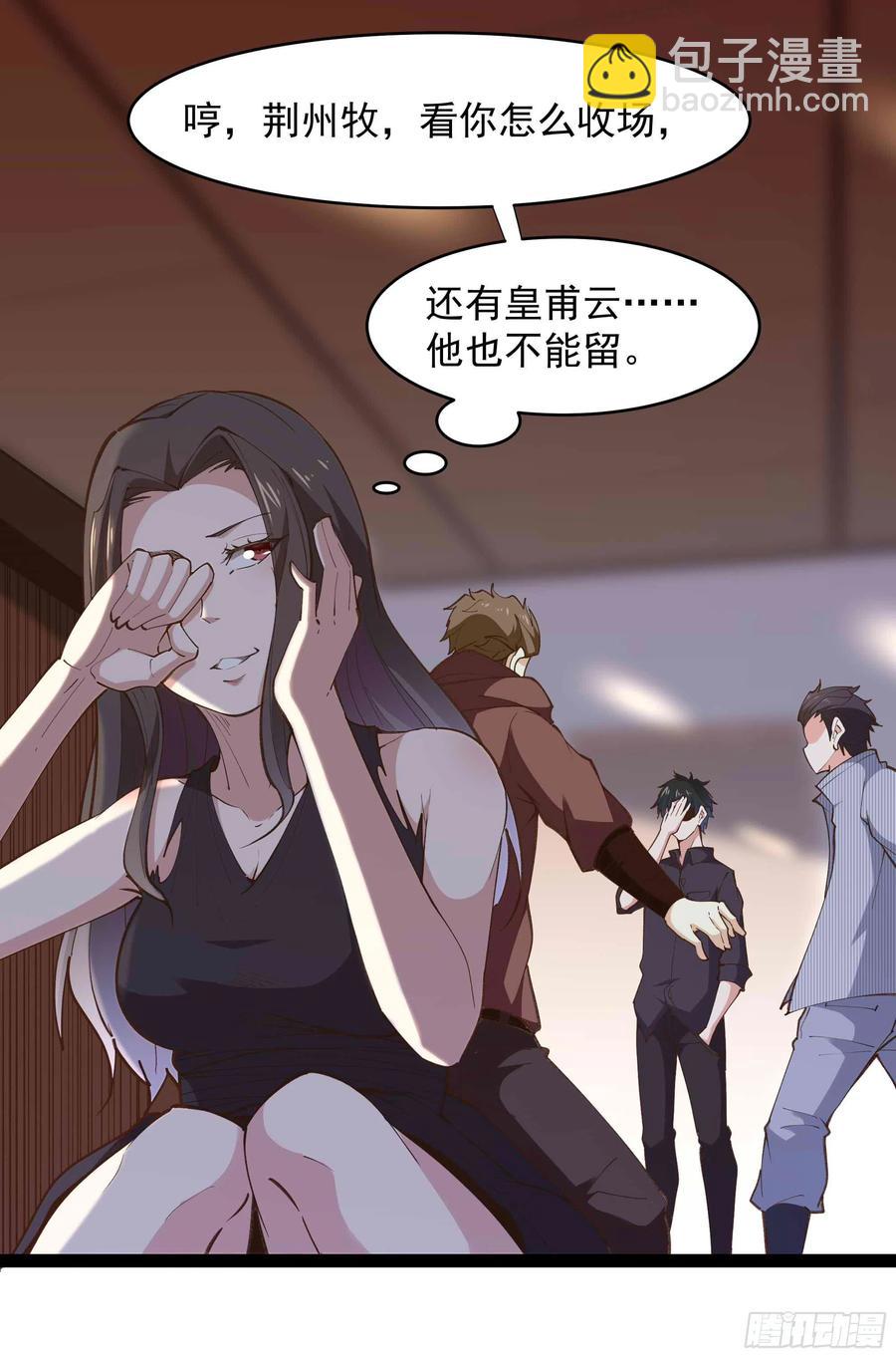 🍲重生都市天尊 第266话 关门打狗 第6页