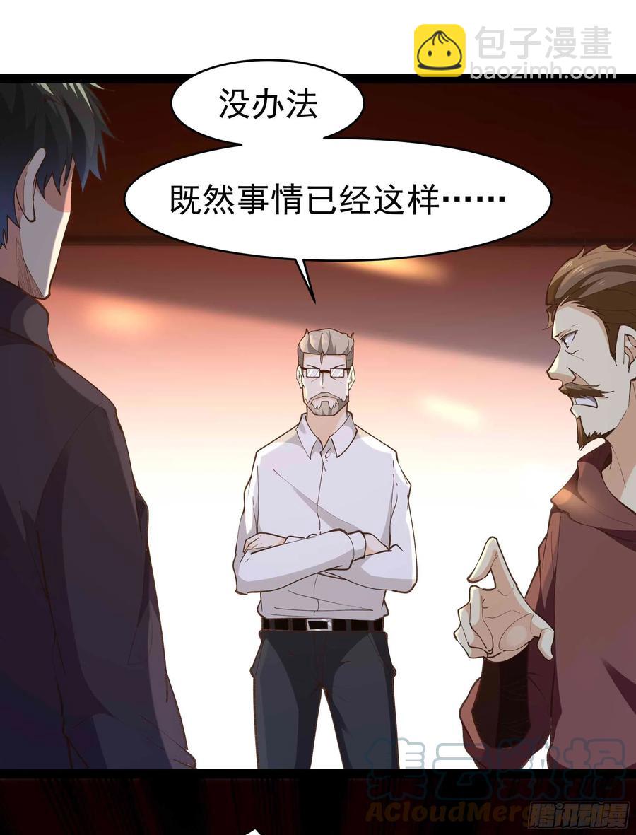 🍲重生都市天尊 第266话 关门打狗 第7页