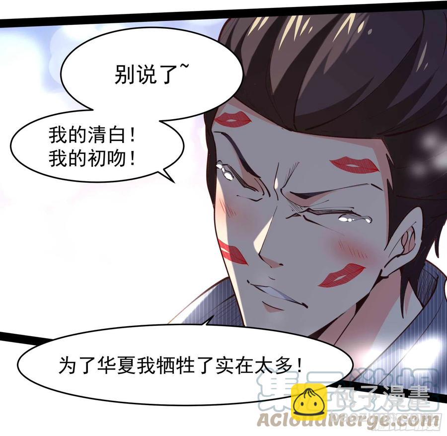 🍲重生都市天尊 第268话 拜你为师 第15页