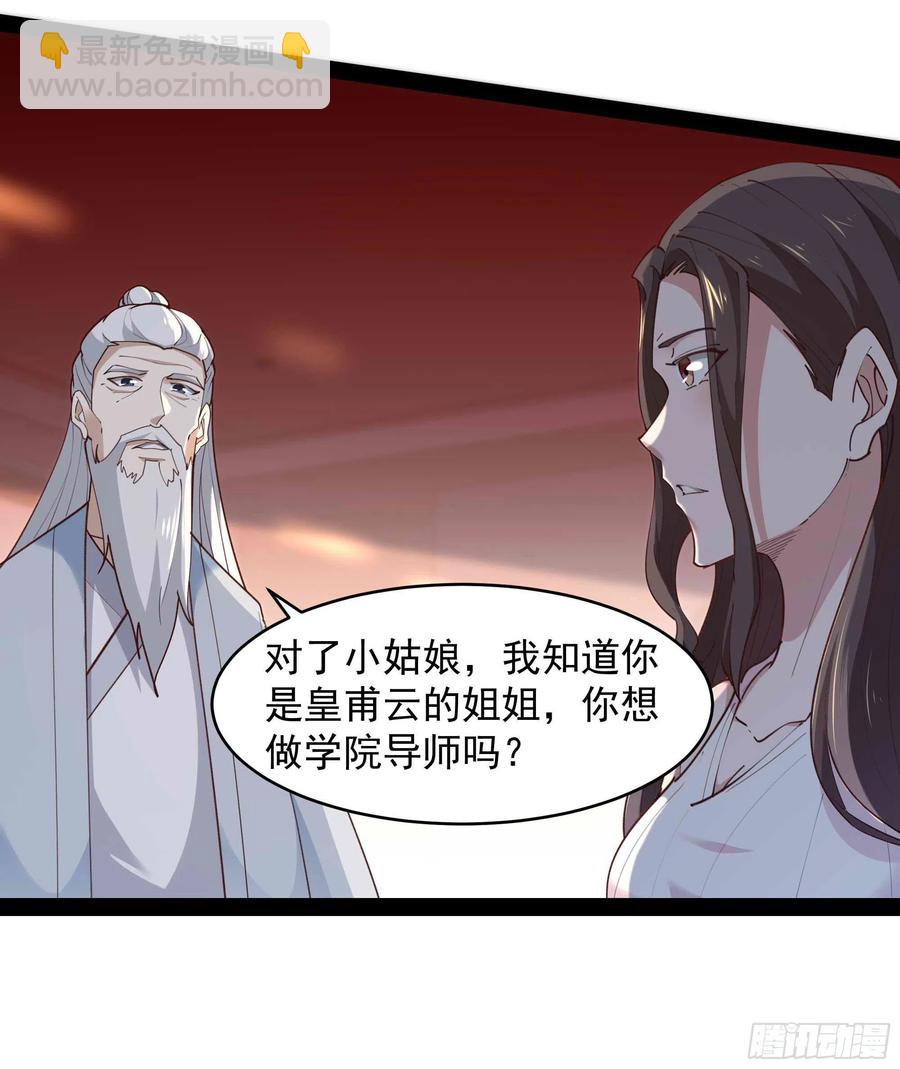 🍲重生都市天尊 第268话 拜你为师 第16页