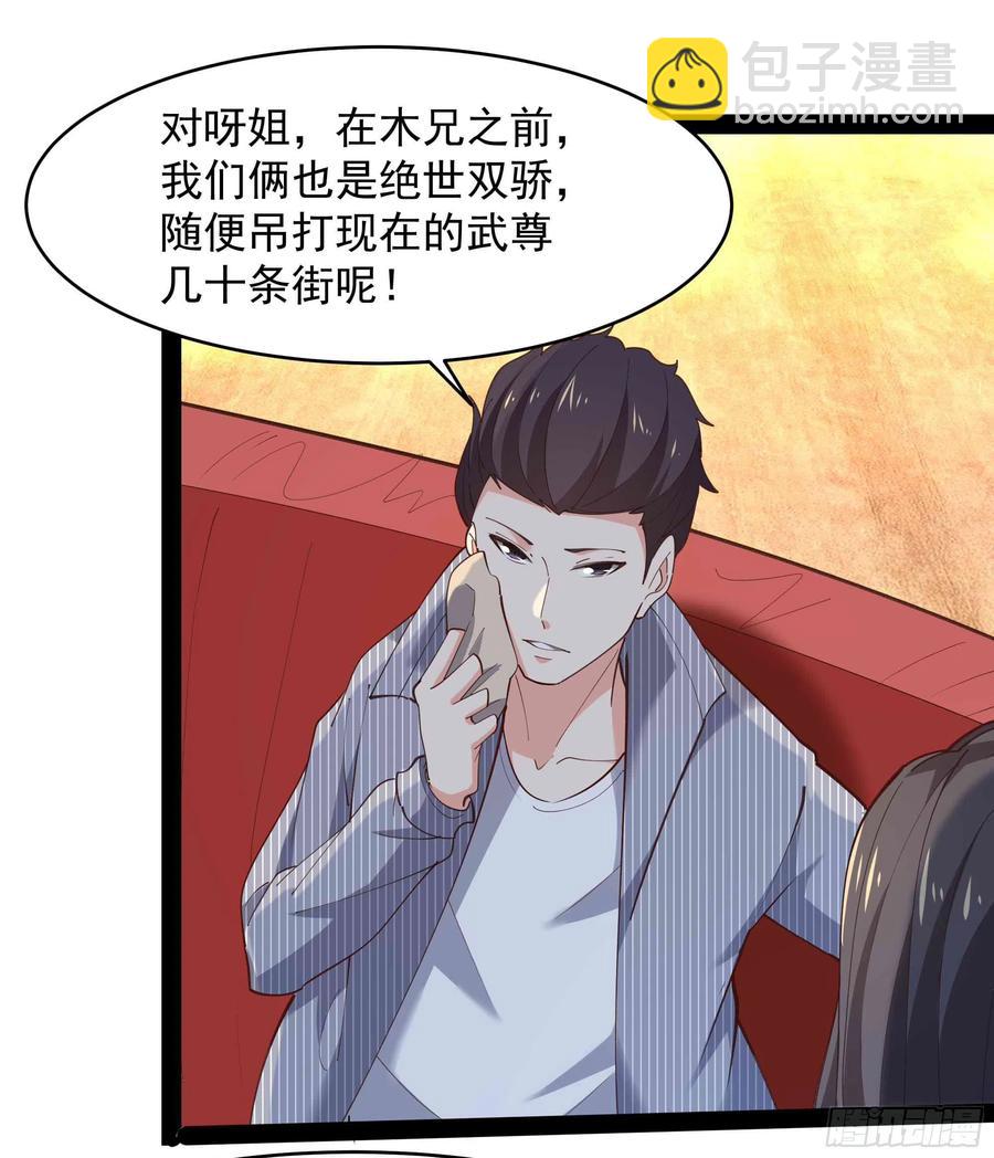 🍲重生都市天尊 第268话 拜你为师 第20页