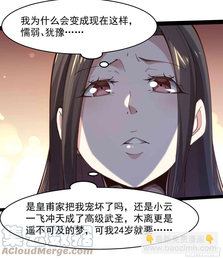 🍲重生都市天尊 第268话 拜你为师 第21页