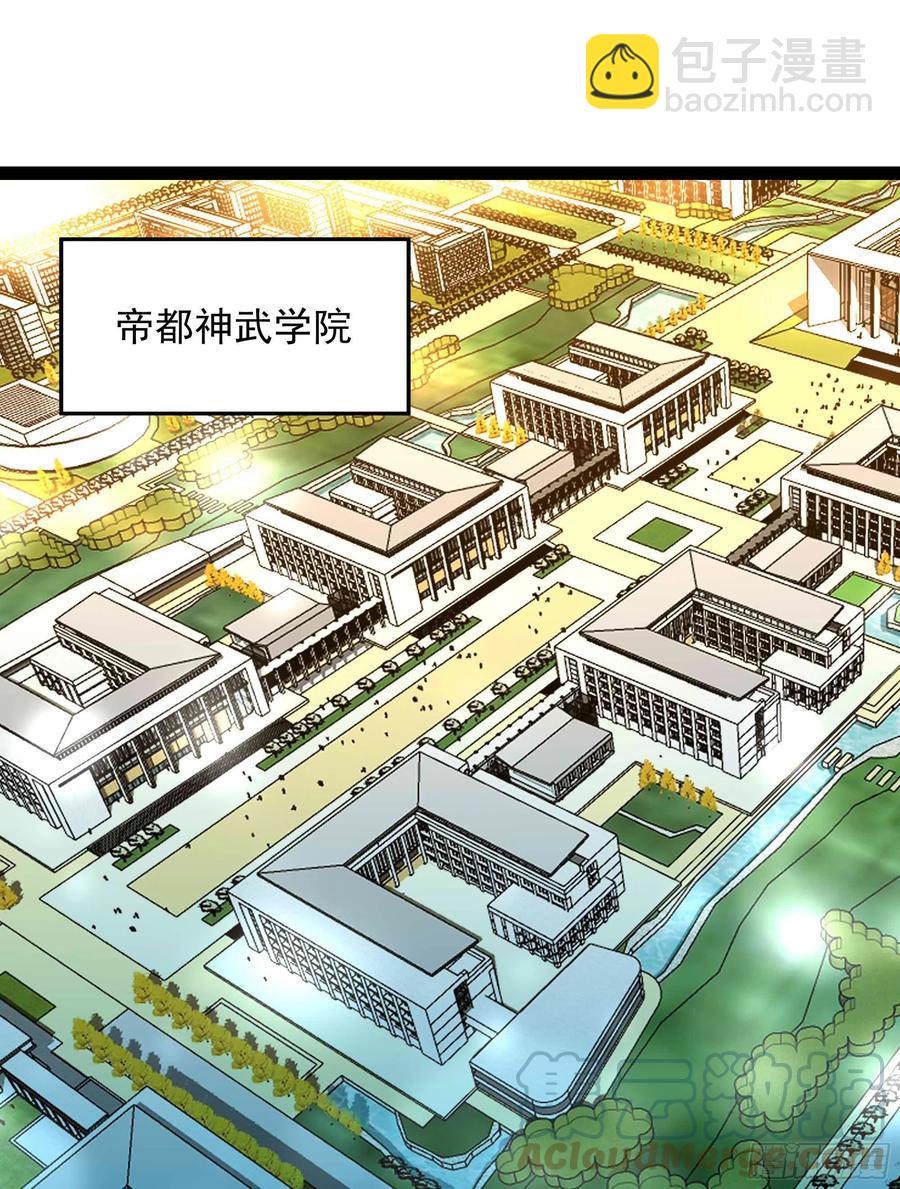 🍲重生都市天尊 第268话 拜你为师 第3页