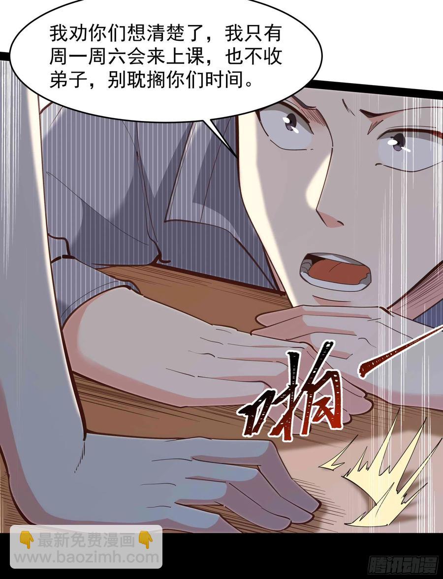 🍲重生都市天尊 第268话 拜你为师 第30页