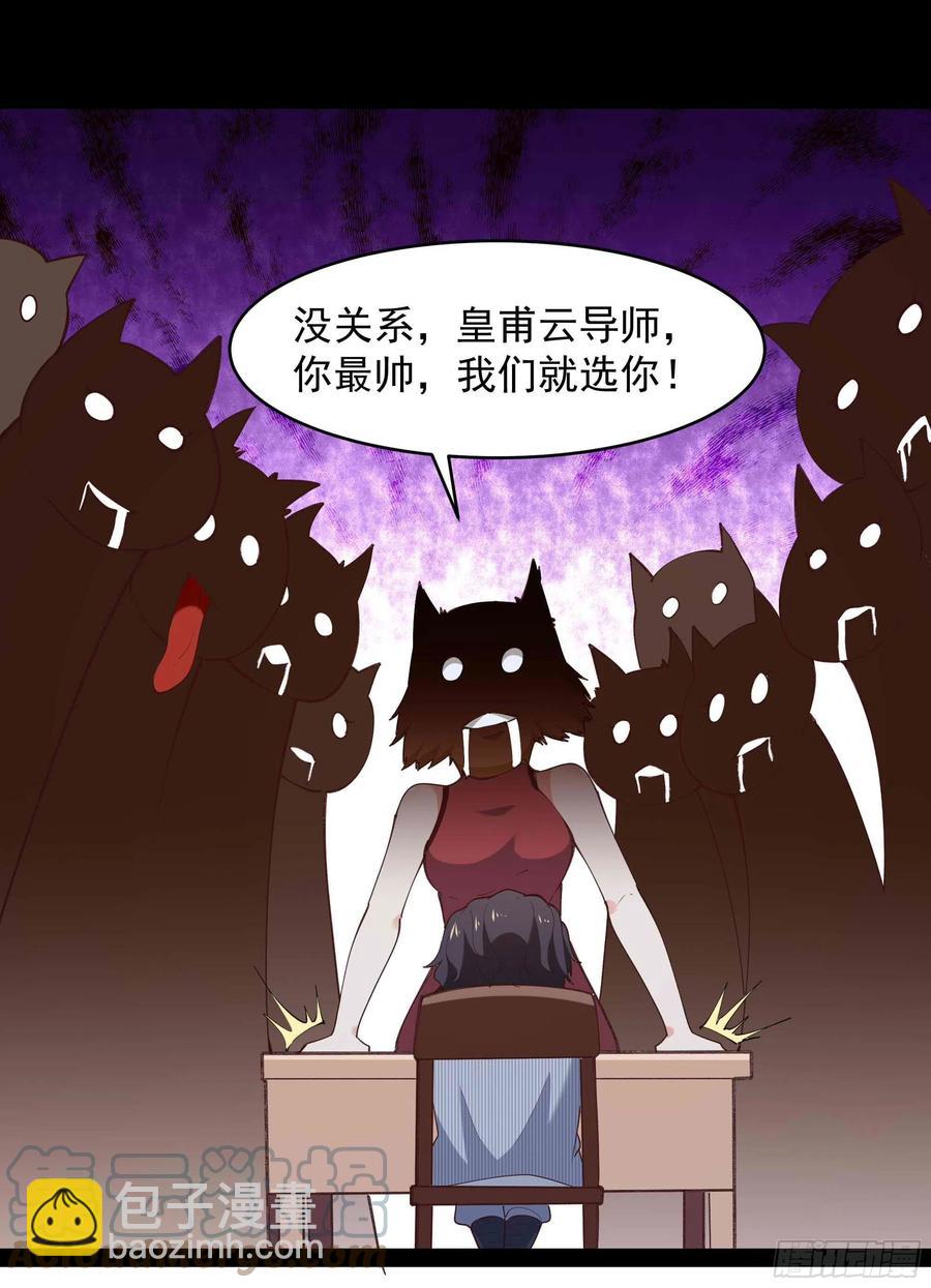 🍲重生都市天尊 第268话 拜你为师 第31页