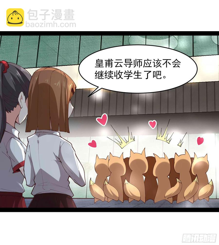 🍲重生都市天尊 第268话 拜你为师 第32页