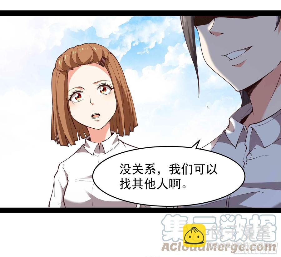 🍲重生都市天尊 第268话 拜你为师 第33页