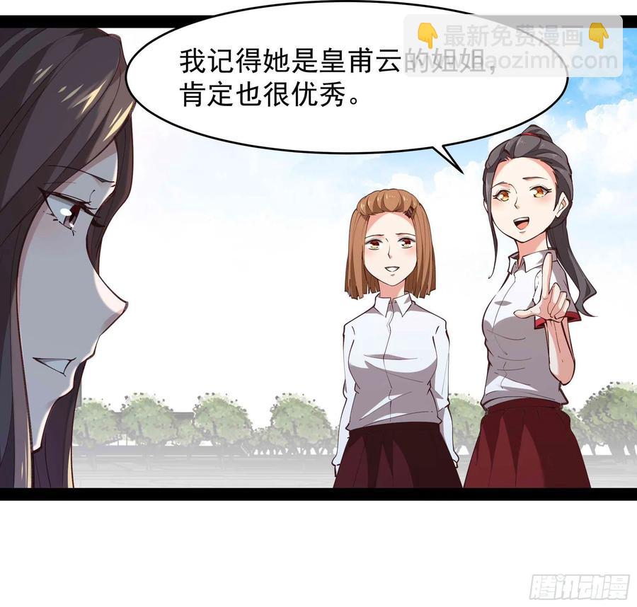 🍲重生都市天尊 第268话 拜你为师 第34页