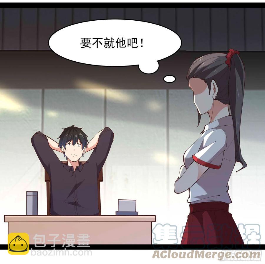 🍲重生都市天尊 第268话 拜你为师 第37页