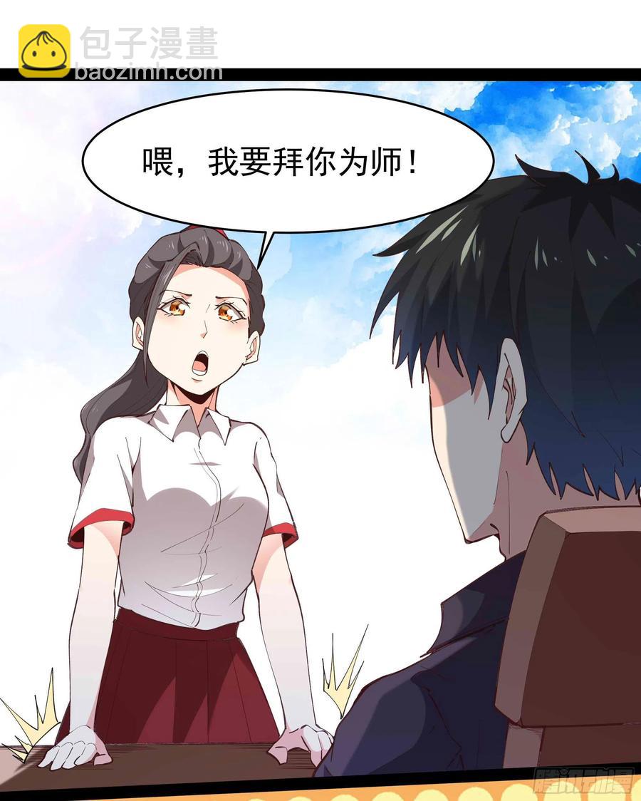 🍲重生都市天尊 第268话 拜你为师 第38页