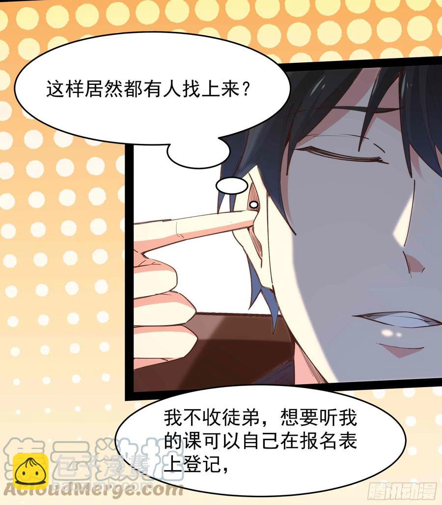 🍲重生都市天尊 第268话 拜你为师 第39页