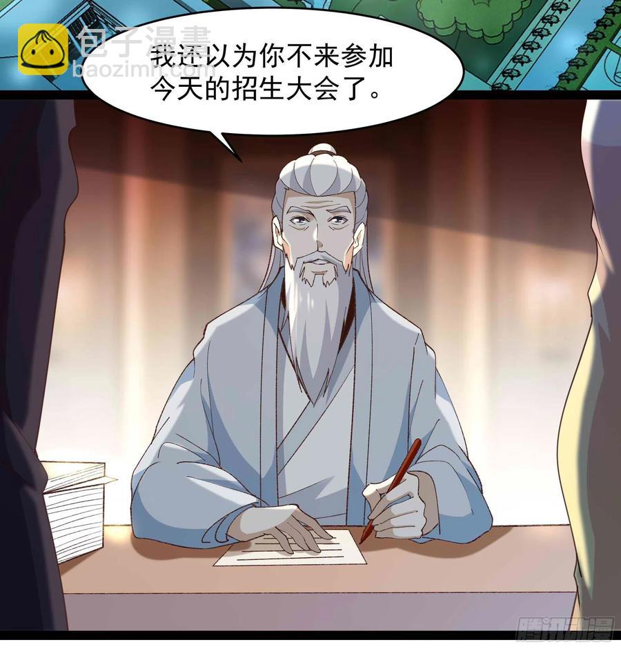 🍲重生都市天尊 第268话 拜你为师 第4页