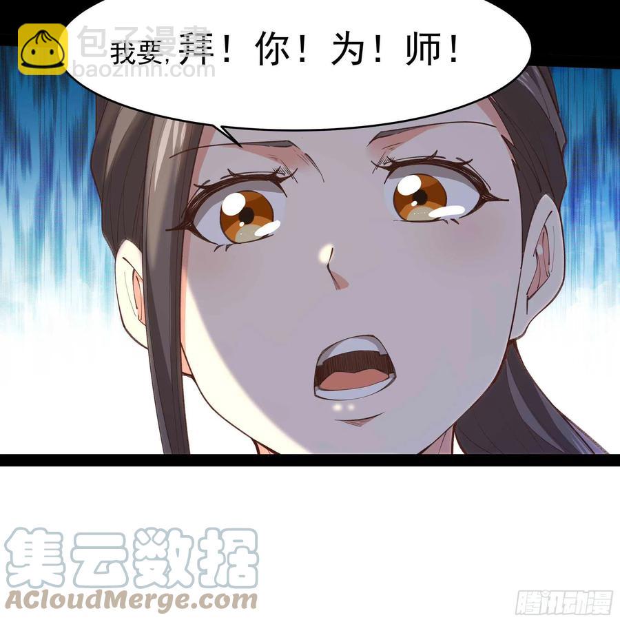 🍲重生都市天尊 第268话 拜你为师 第41页