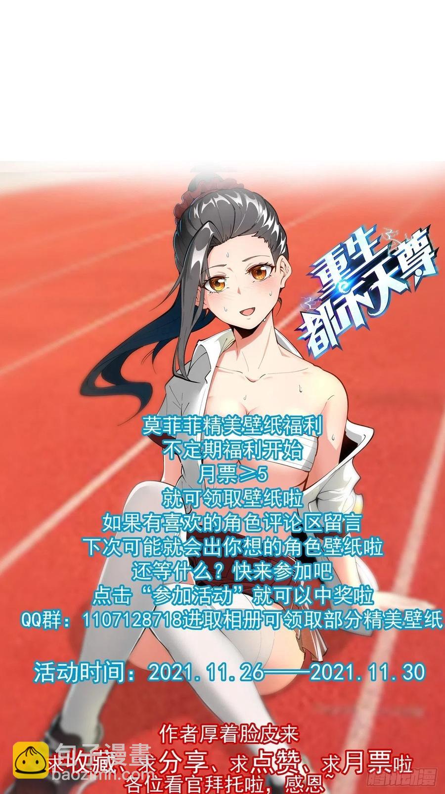 🍲重生都市天尊 第268话 拜你为师 第42页