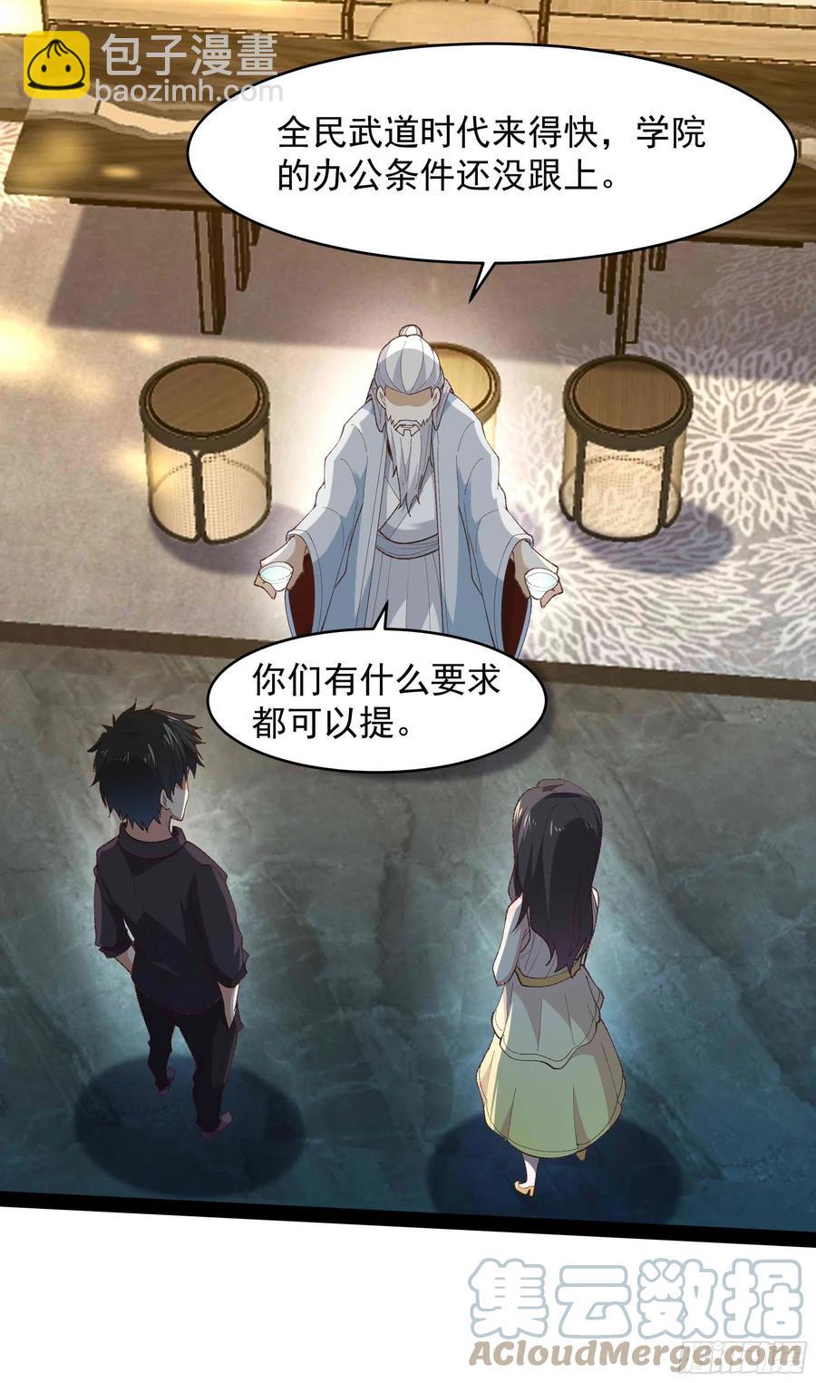 🍲重生都市天尊 第268话 拜你为师 第7页