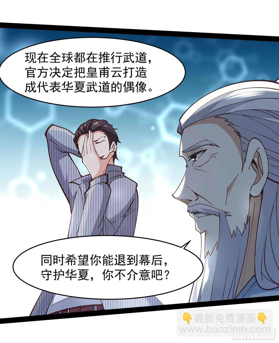 🍲重生都市天尊 第268话 拜你为师 第8页
