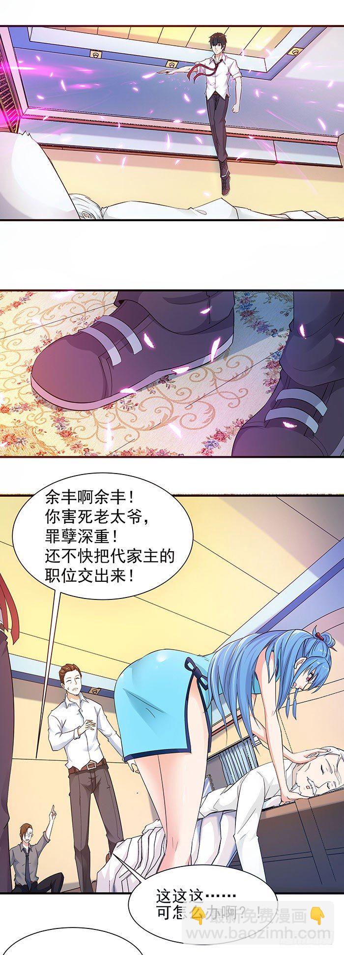 🍲重生都市天尊 第27话 打人治病 第14页