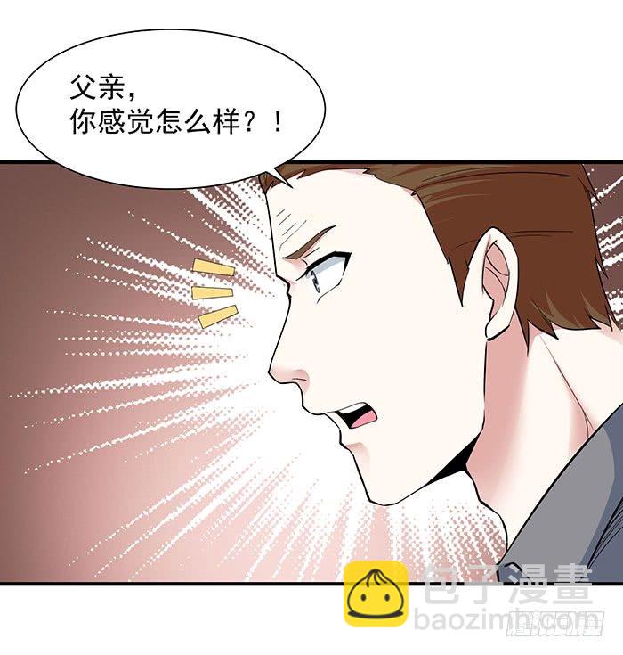 🍲重生都市天尊 第27话 打人治病 第16页