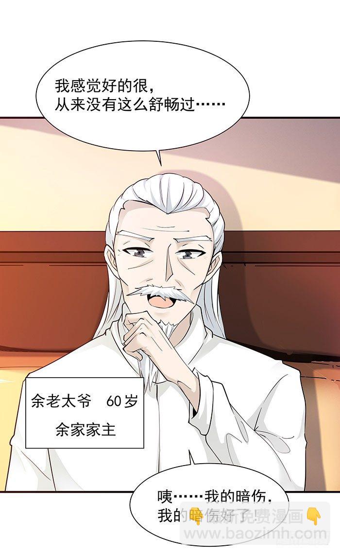 🍲重生都市天尊 第27话 打人治病 第17页