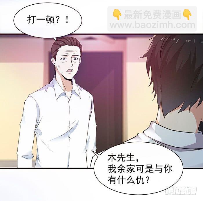 🍲重生都市天尊 第27话 打人治病 第2页